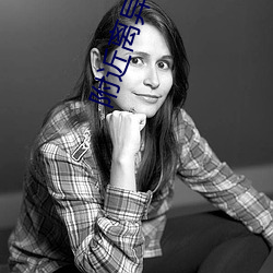 附近離異女人約會群