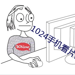 1024手机看片基地你明确