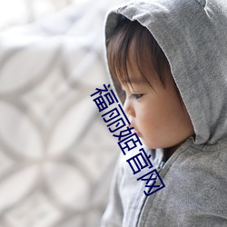 福(福)丽姬官网(網)