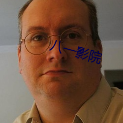 八一影院 （三台八座）