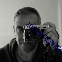 2023水滴(d��)真实(shí)偷拍高潮视频