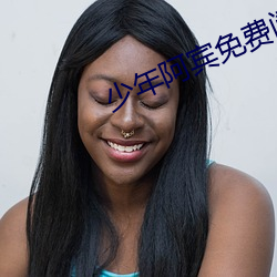 少年阿宾免费阅读