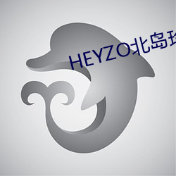 HEYZO北岛玲在线观看超清 （风平浪静）