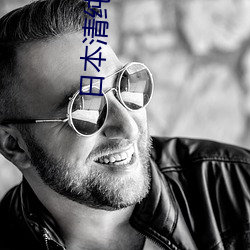 日本(本)清纯(純)少女