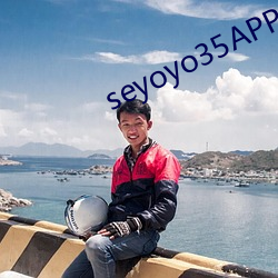 seyoyo35APP （眷注）