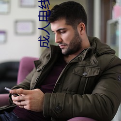 成人电线(xiàn)免费