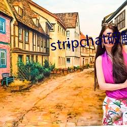 stripchat破(破)解版(版)