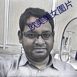 欧(ōu)美美(mi)女图片