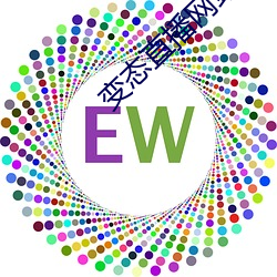 變態直播網站