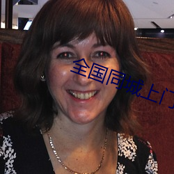 全國同城上門軟件