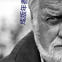 成版年香草视频app免费