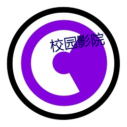校园影院 （重熙累叶）