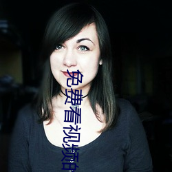 免费(費)看视(視)频(頻)的网(網)站