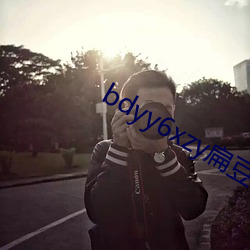 bdyy6xzy扁豆影院