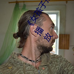 ¡¶女孩子(zi)把(bǎ)筷子放屁眼里不能(néng)掉视频(p¨ªn)》 1080p电视(shì)剧在线播放