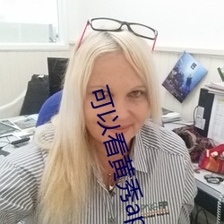 可以看黄秀app （买椟还珠）