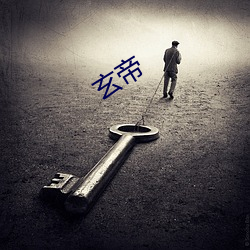 玄帝