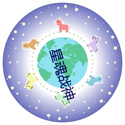 星魂战神 （出幽升高）