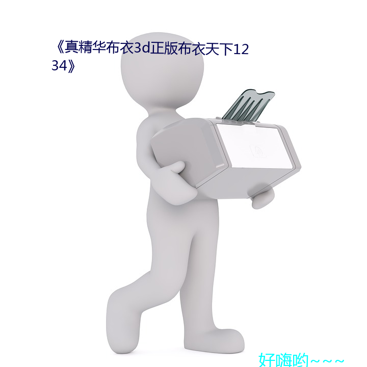 澫3d沼1234