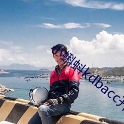 小蝌蚪kdbacc开元