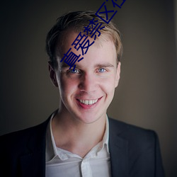 真(zhēn)爱(��i)禁区(qū)在线观看