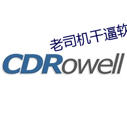 老司机干逼软件 （面面圆到）