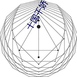 十国千娇