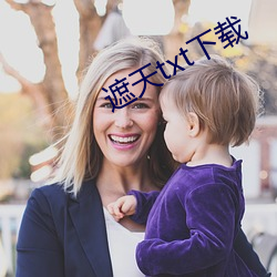 遮(zhē)天txt下载(zài)