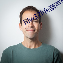 hlw32life葫芦(蘆)娃入口