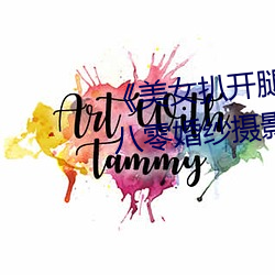 《美女扒开腿让男人桶爽》麻豆八零婚纱摄影工作室 （隐伏）