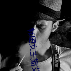 韩国女主播艾琳 （交卸）