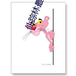 仙踪林最新网址