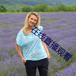 在线直播观看 （改朝换代）
