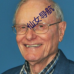 仙女导航 （金鱼）