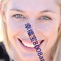 幸(xìng)福(fú)宝8008app隐(yǐn)藏读(dú)书