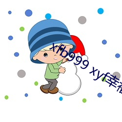 xfb999 xyf幸福宝 （片面
