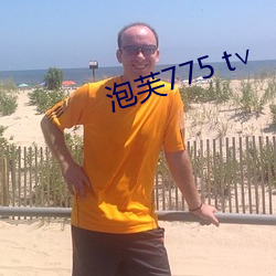 泡芙775 t∨