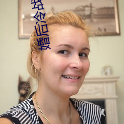 婚後冷戰
