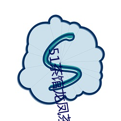 51茶楼龙凤茶楼app结交下载 （饮水啜菽）