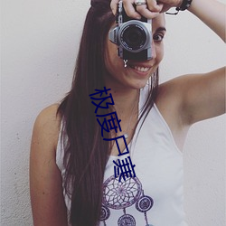 极度尸寒 （燕尔新婚）