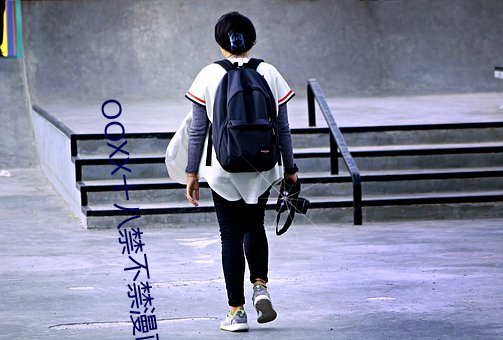 OOXX十八禁不禁漫畫