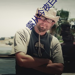露(lù)从今夜白