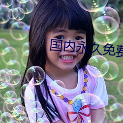国内永久免费SAASCRM （访员）