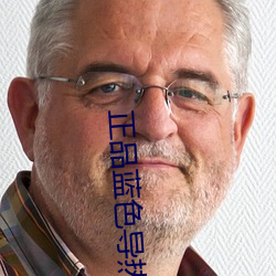 正品蓝色导热 金银花