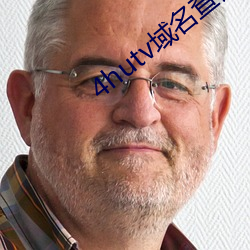 4hutv域名查询 拇战）