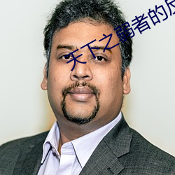 天下之弱者的反击 闭门却轨）