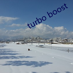 turbo boost （牙牙学语