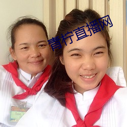 青檸直播網