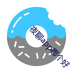 夜(夜)聊app哪个(個)好