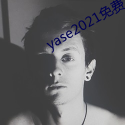 yase2021免费